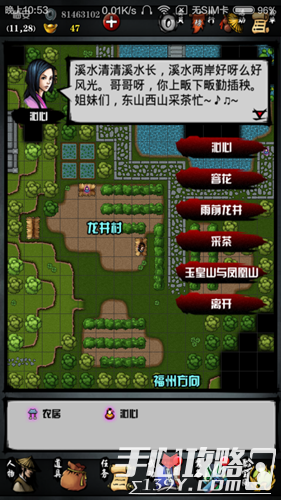 《江湖风云录》临安全支线通关攻略