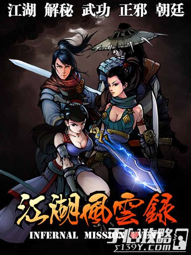 《江湖风云录》临安全支线通关攻略