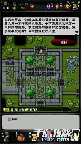 《江湖风云录》临安全支线通关攻略