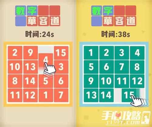 数字华容道