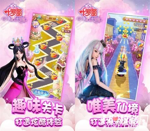 叶罗丽奇幻大冒险