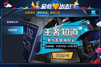 王者荣耀王者知道答案汇总