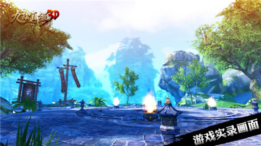 九阴真经3D手机版