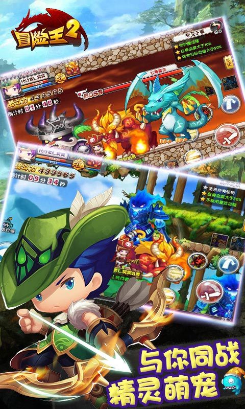 冒险王2官方版