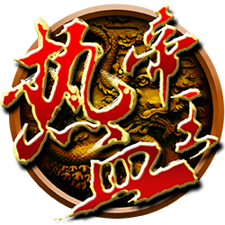 热血帝王免费版