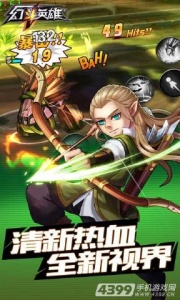 幻斗英雄官方正版