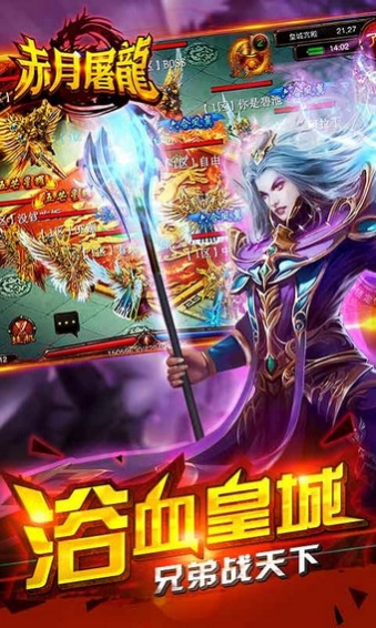 赤月屠龙手游官方版