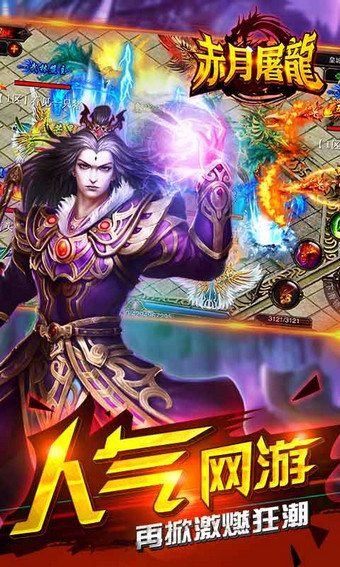 赤月屠龙手游官方版