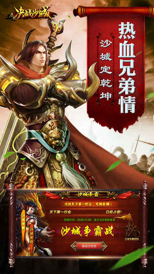 屠龙决战沙城