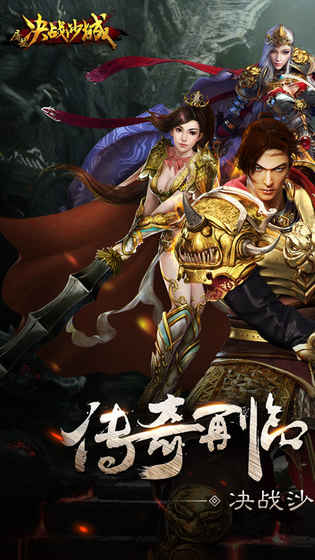 屠龙决战沙城