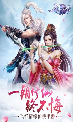 剑心吟官方正版