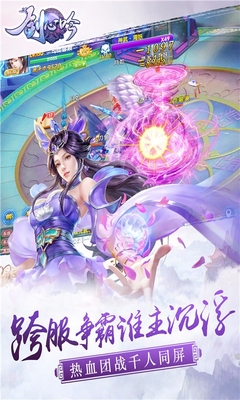 剑心吟官方正版