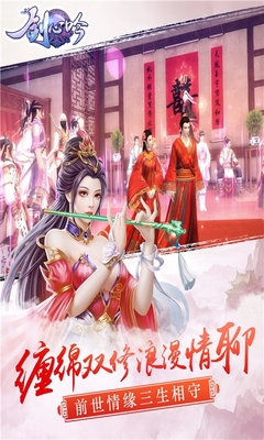 剑心吟官方正版