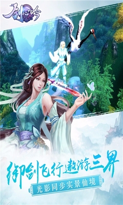 剑心吟官方正版