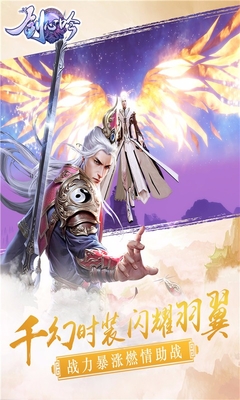 剑心吟官方正版