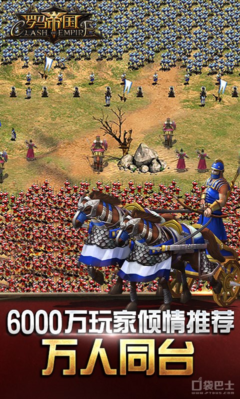 罗马帝国玩胜之战官方版