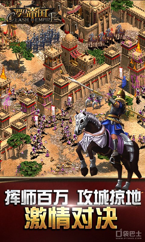 罗马帝国玩胜之战官方版