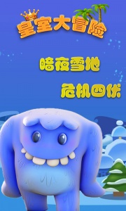 皇室大冒险官方正版