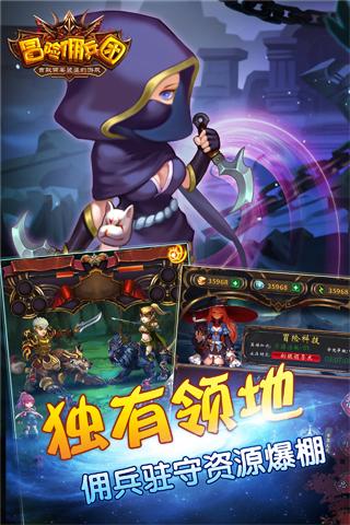 冒险佣兵团手游