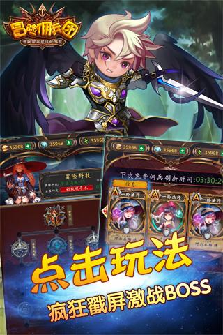 冒险佣兵团手游