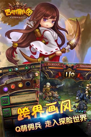 冒险佣兵团手游