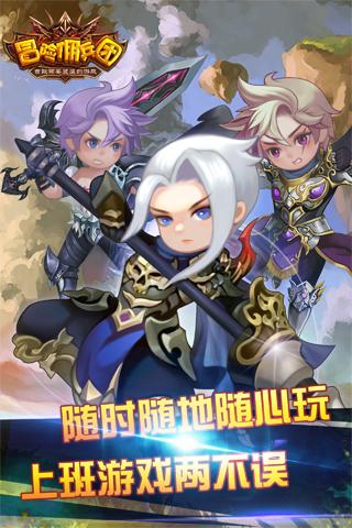 冒险佣兵团手游