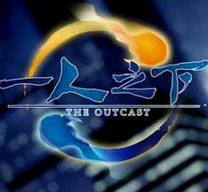 一人之下最新版