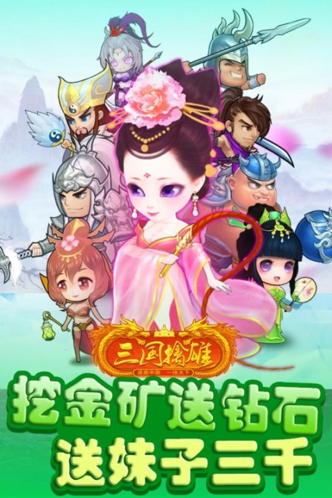 三国擒雄手游