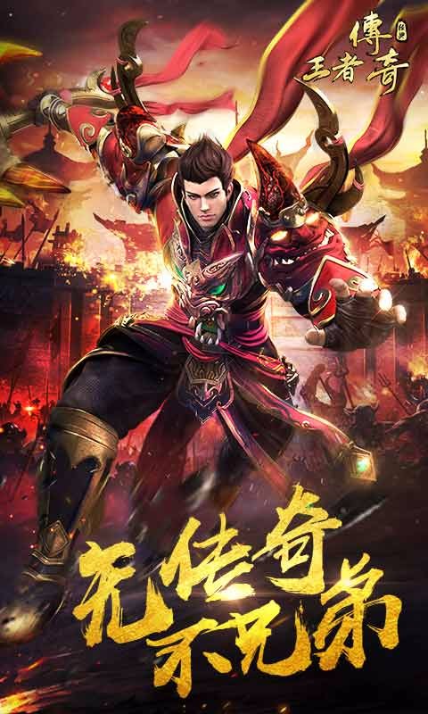王者传奇百度版