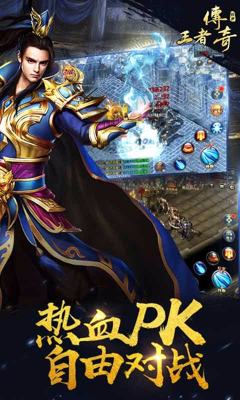 王者传奇百度版