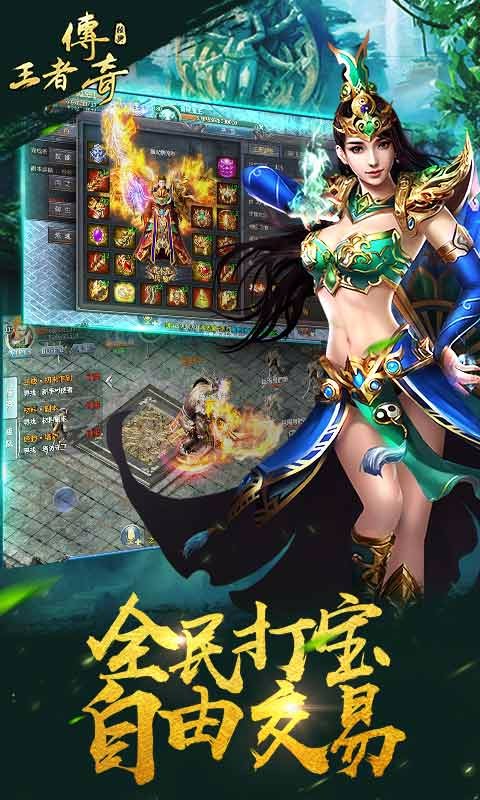 王者传奇百度版