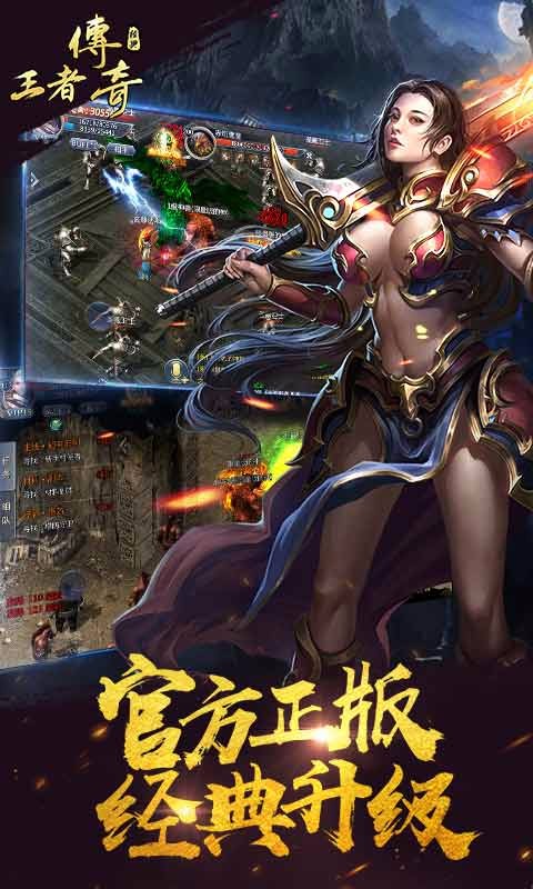 王者传奇百度版