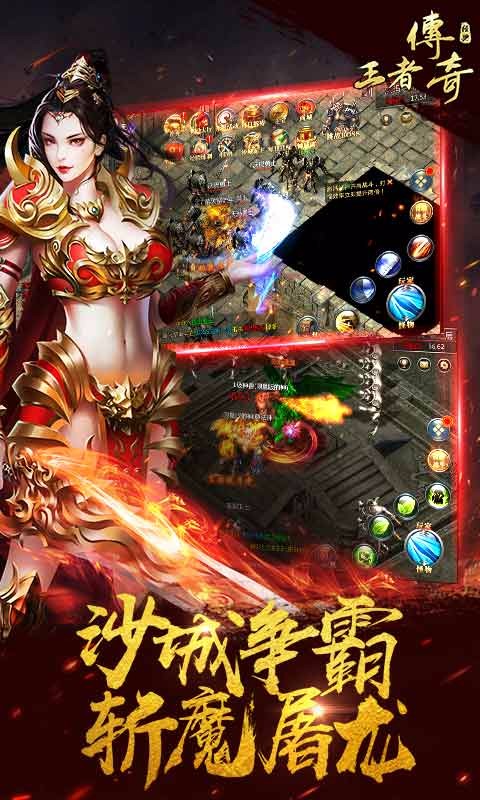 王者传奇百度版