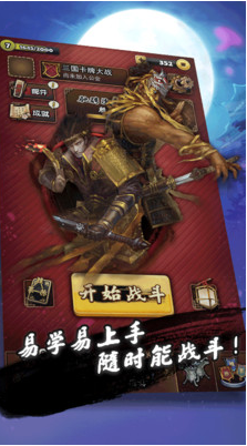 三国卡牌大战