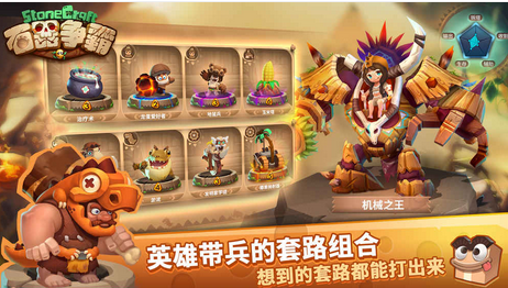 石器争霸手游