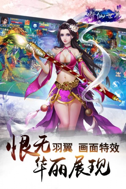 修仙世界最新版