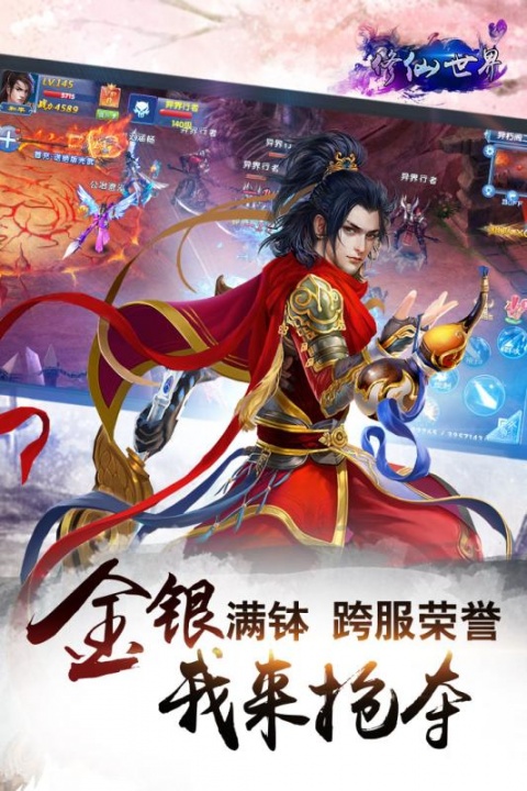 修仙世界最新版