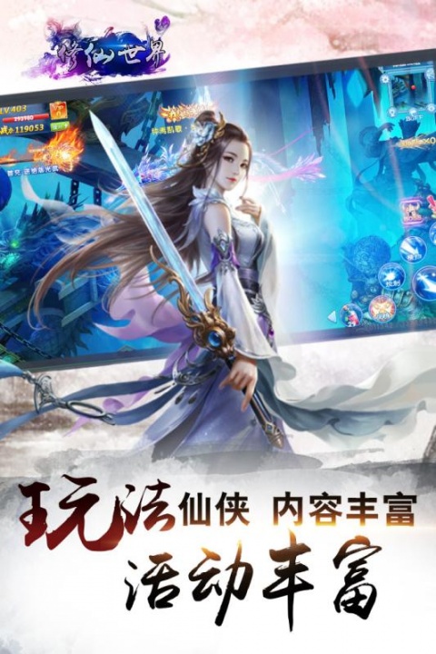 修仙世界最新版