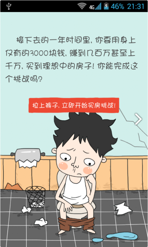 买房记官方版