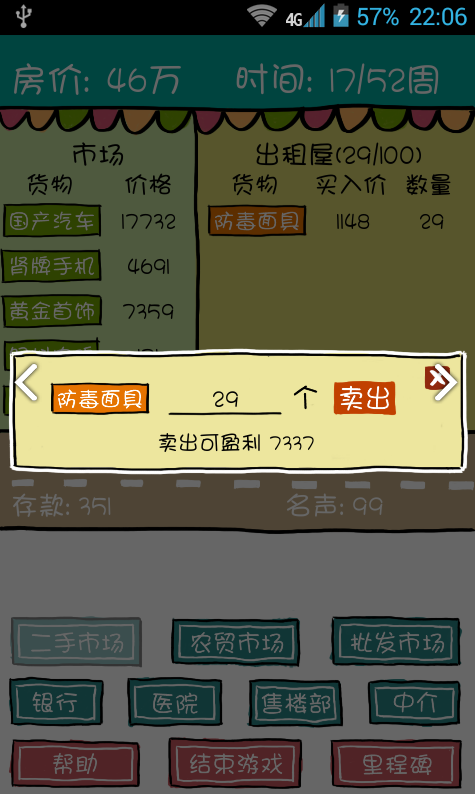 买房记官方版