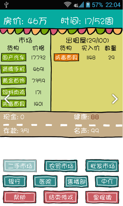 买房记官方版