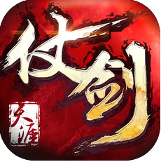 仗剑天涯最新版