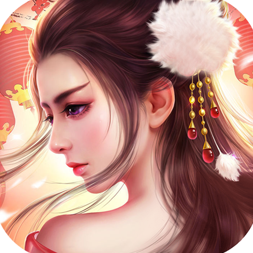 仙风道骨官方版