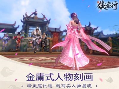 侠客行游戏手机版