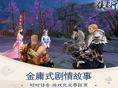 侠客行游戏手机版