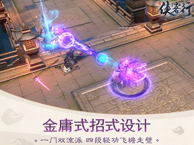 侠客行游戏手机版