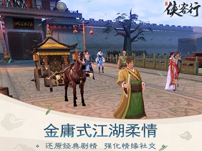 侠客行游戏手机版