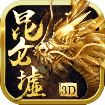 昆仑墟手游