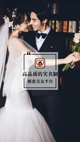 有爱婚恋