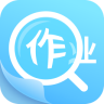 作业答案助手app